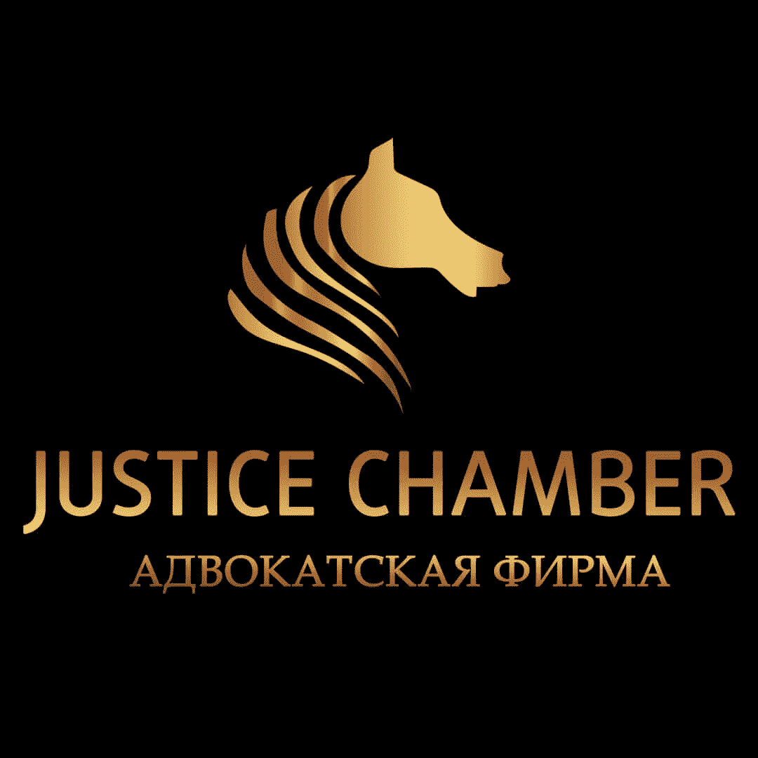 JUSTICE CHAMBER - юридическая фирма