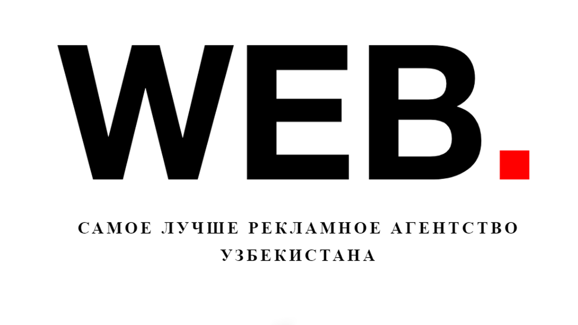 Веб ташкент. Рекламное агентство лого. Логотип рекламного агентства. Лого для сайта. Брендинговое агентство Ташкент.